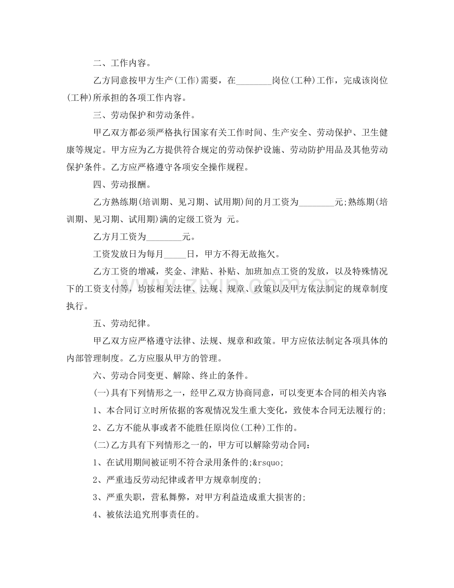 苏州市劳动合同范本 .doc_第2页