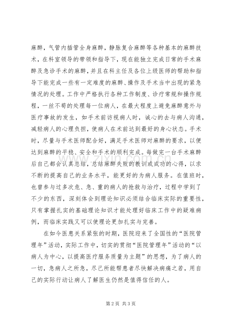 麻醉科医生医务工作述职.docx_第2页