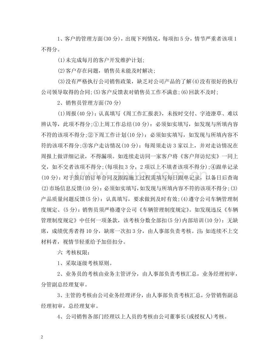 业务部考核细则.doc_第2页