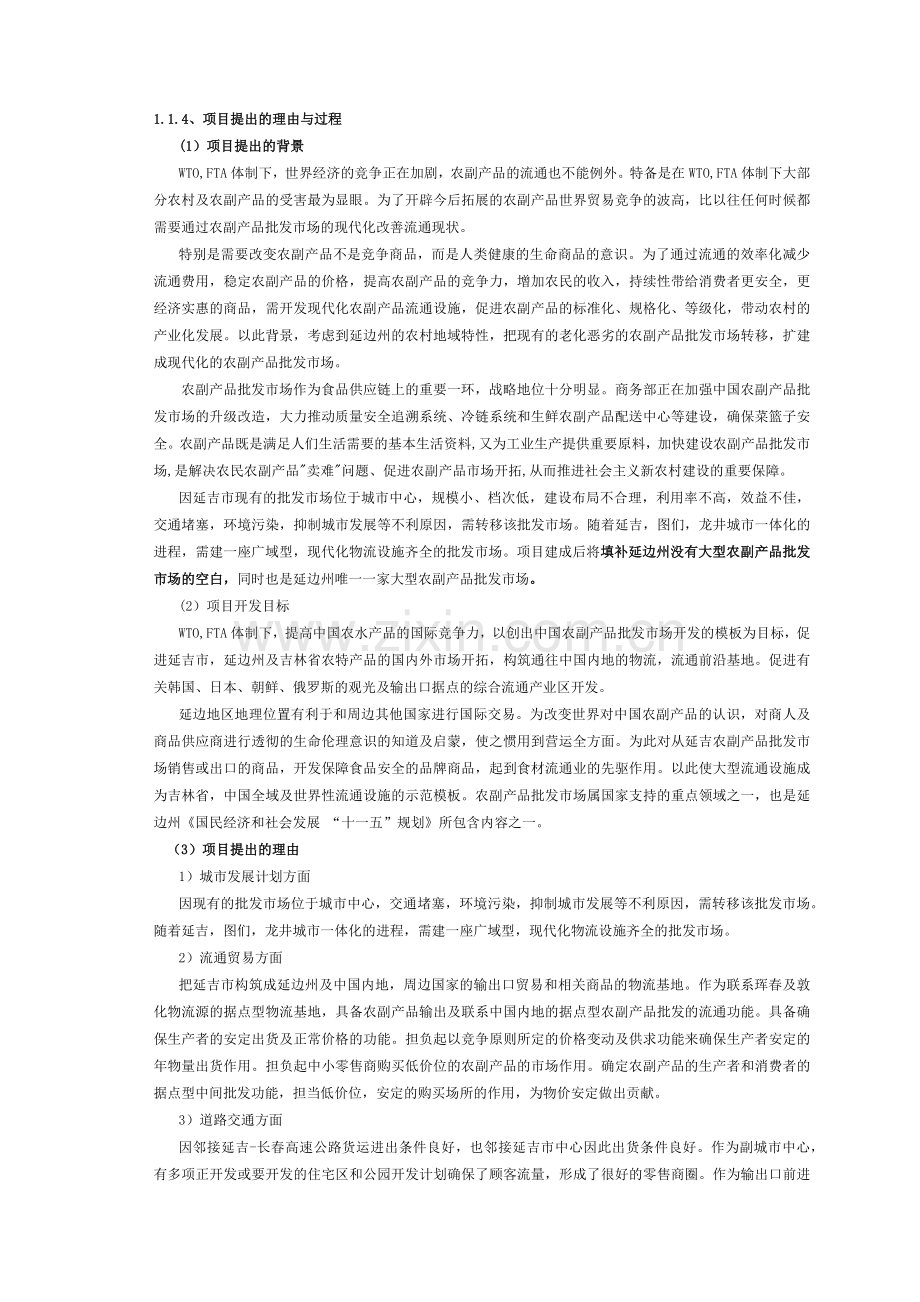 延吉房地产市场项目可行性报告.docx_第2页