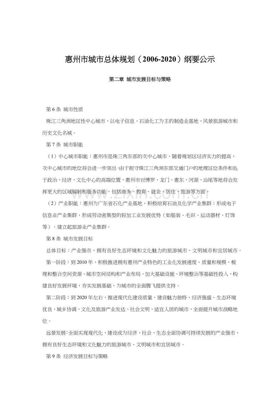 城市总体规划纲要公示.docx_第1页