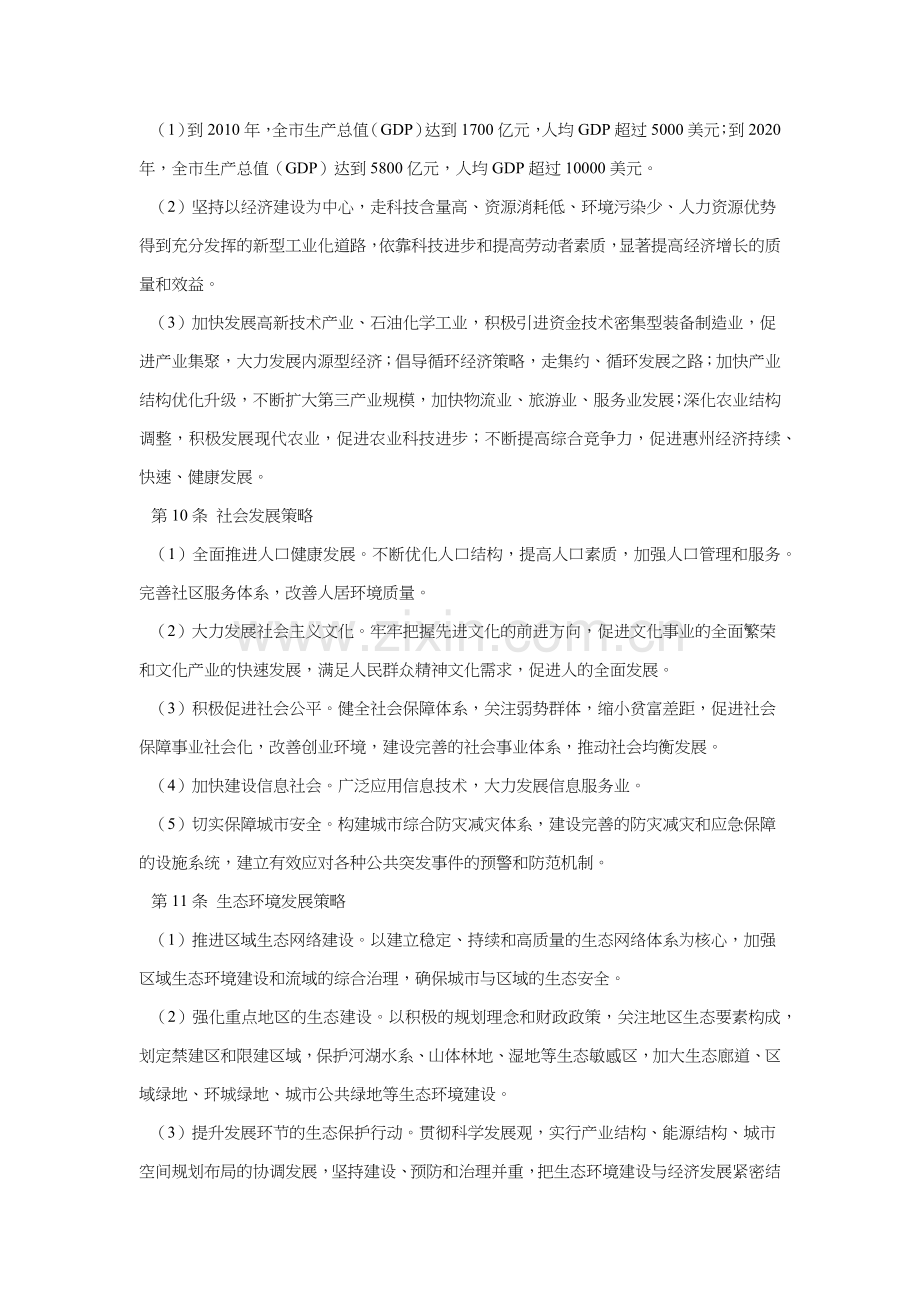 城市总体规划纲要公示.docx_第2页