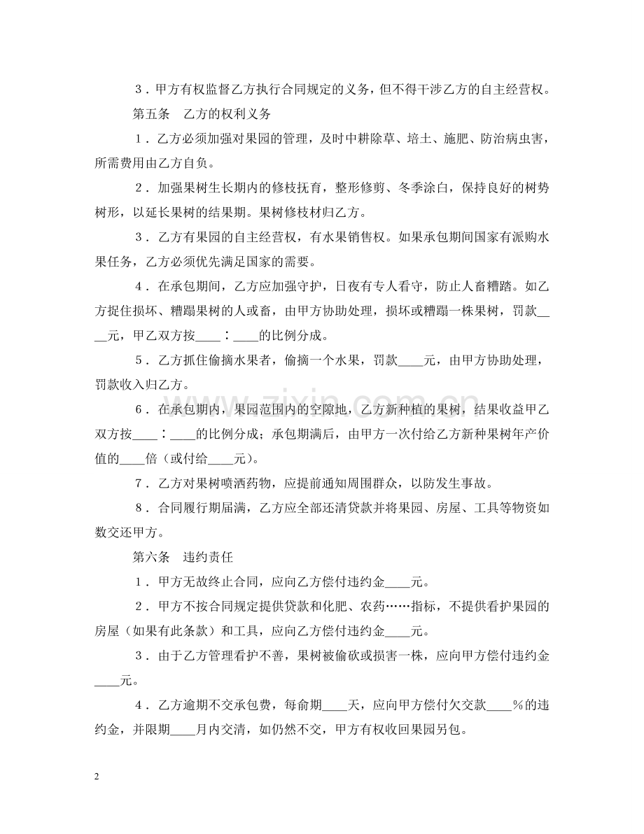退伙合同范本 .doc_第2页