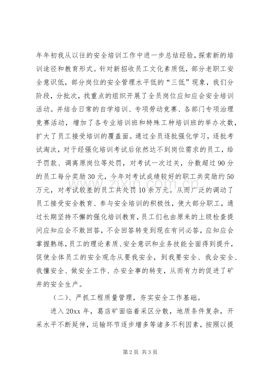 煤矿述职报告范本.docx_第2页