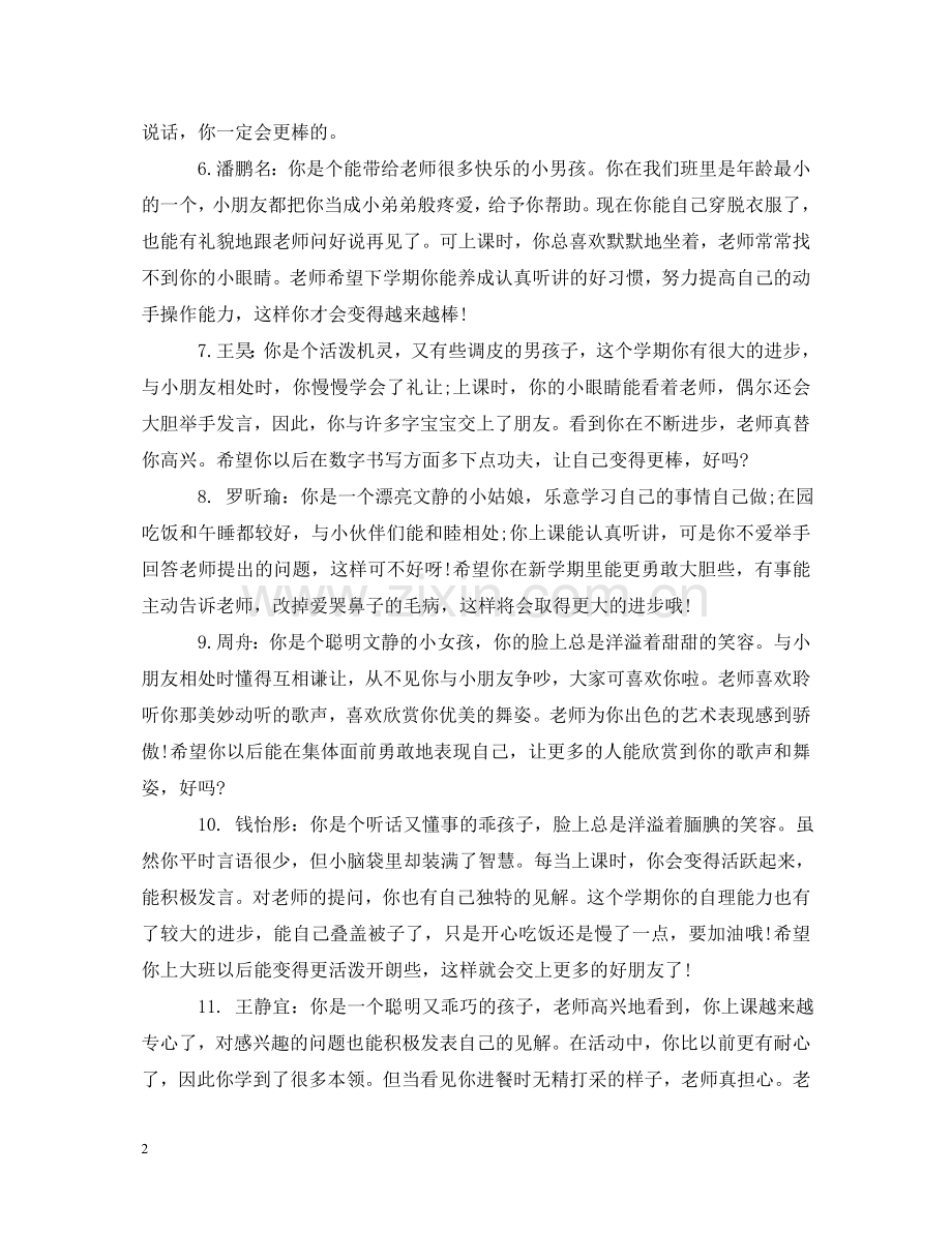 中班幼儿在校表现评语.doc_第2页
