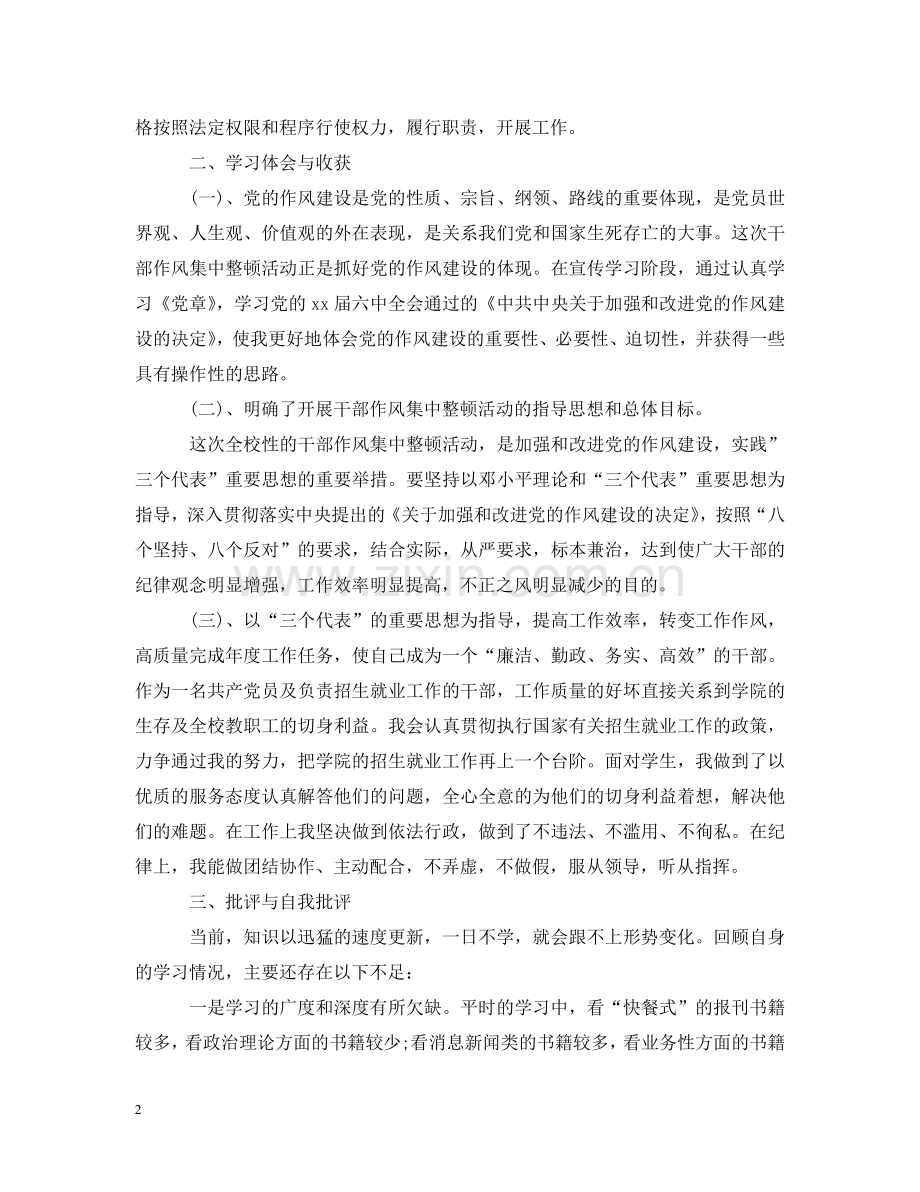 学习改进工作作风心得 .doc_第2页