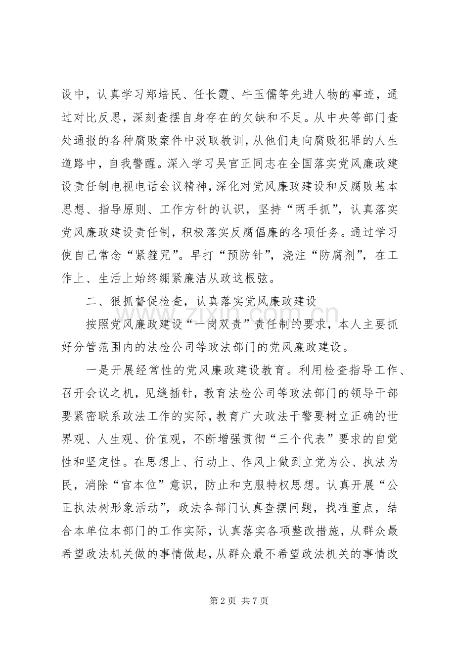 (县委常委、政法委书记)个人述廉报告.docx_第2页