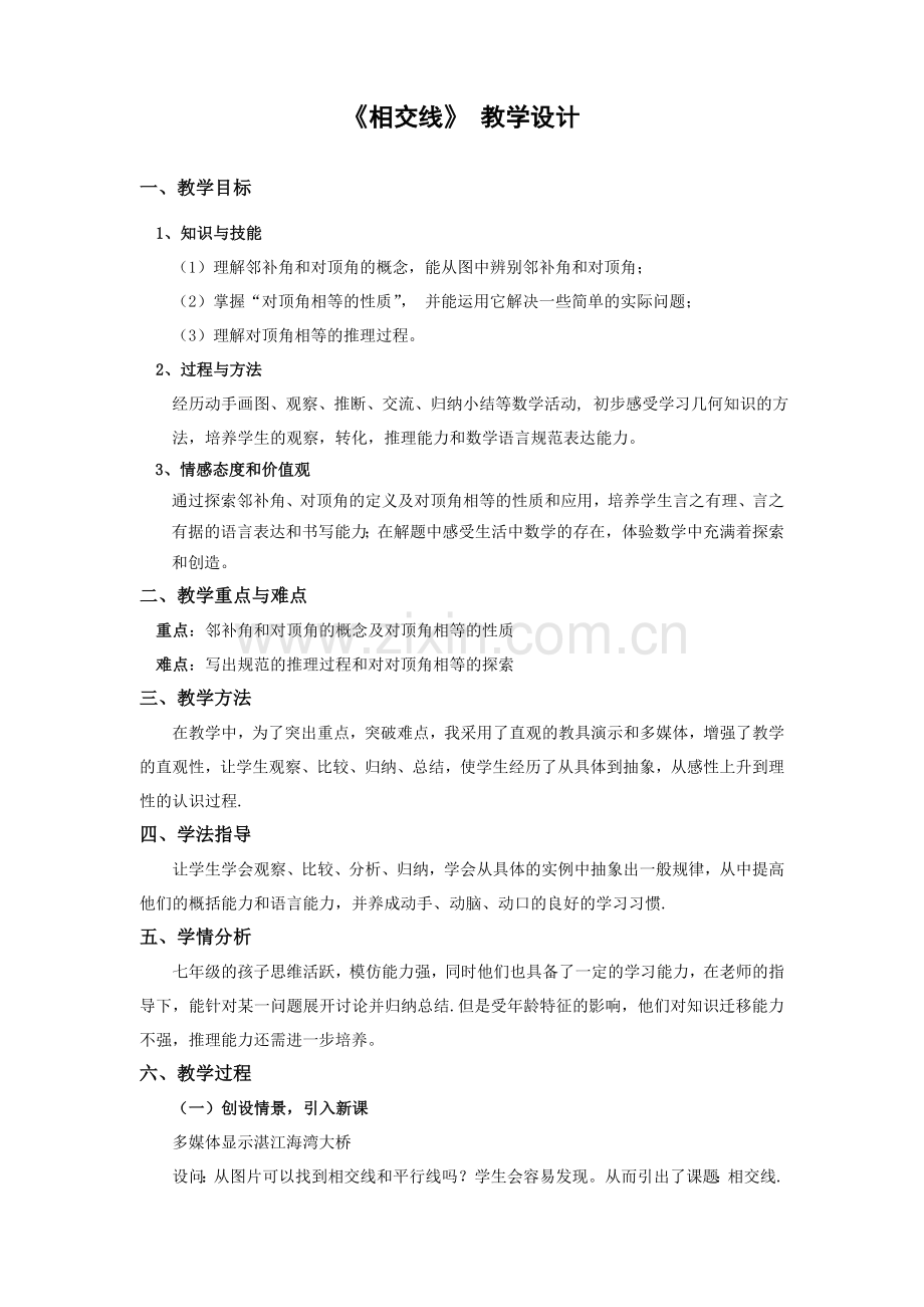 相交线于平行线.doc_第1页