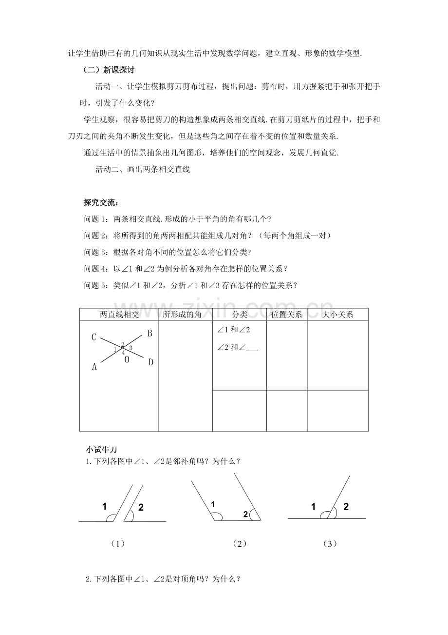 相交线于平行线.doc_第2页