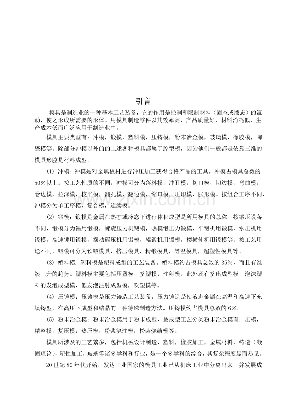 塑料的工艺性设计.docx_第1页
