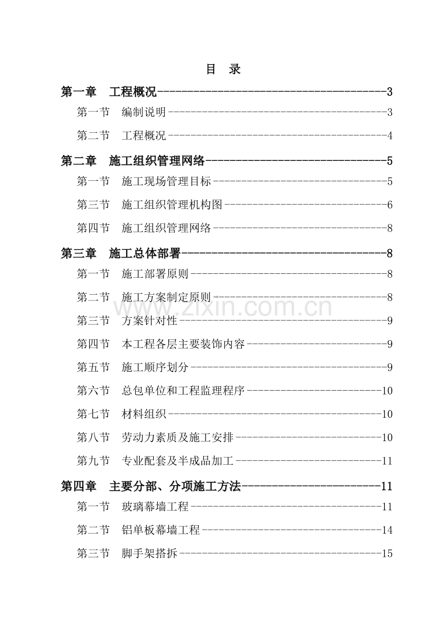 幕墙工程施工组织设计_2.docx_第1页