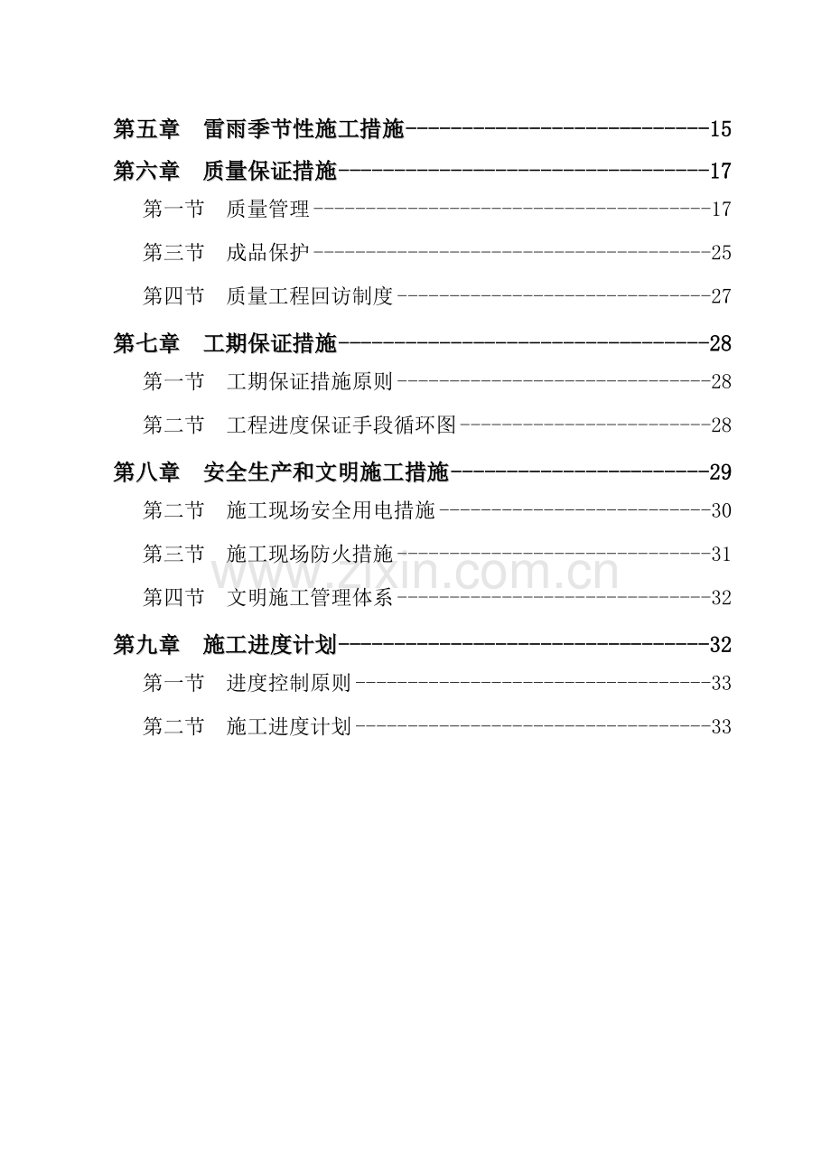 幕墙工程施工组织设计_2.docx_第2页