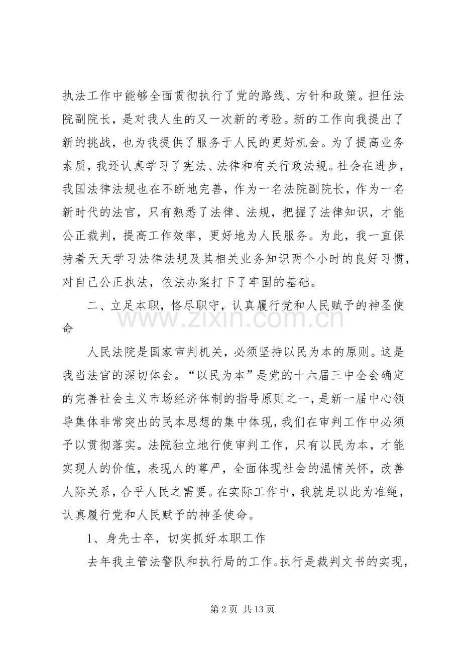 法院行政审判副院长述职报告.docx_第2页
