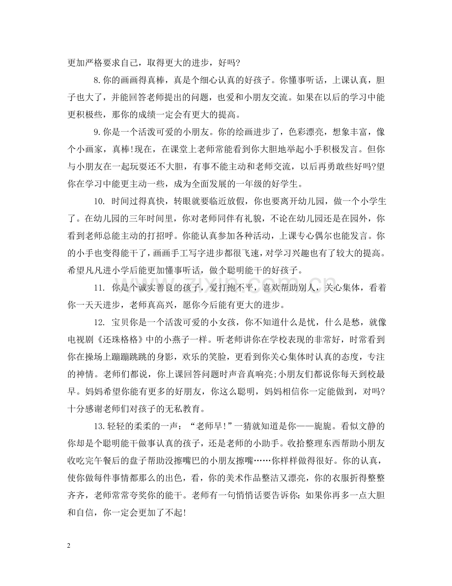 小班幼儿周评语 .doc_第2页