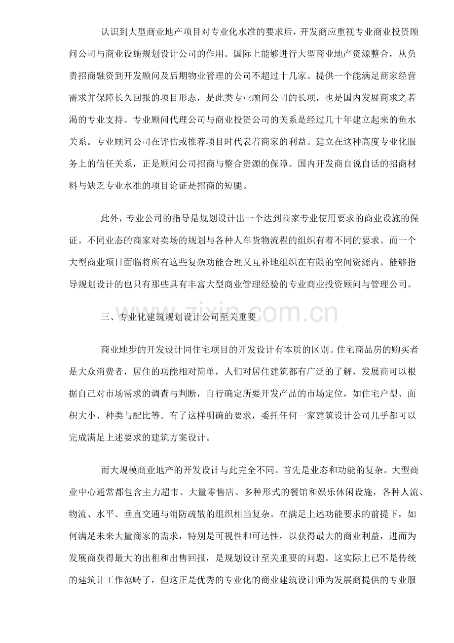如何进行大型商业地产项目的建筑规划设计9(1).docx_第2页