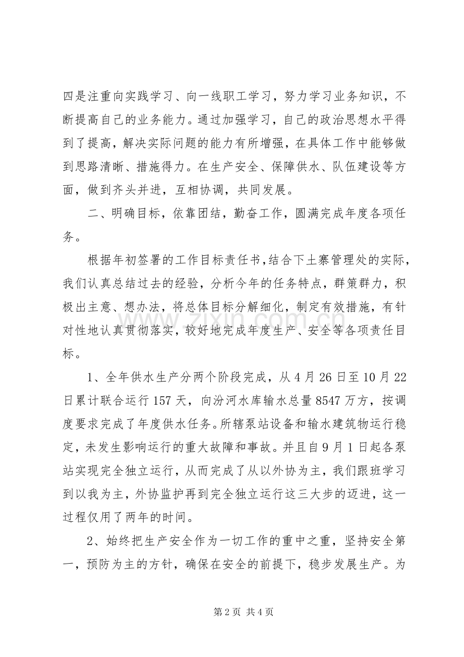 水利部门领导述职报告.docx_第2页