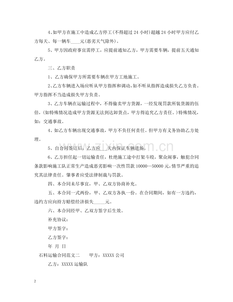 石料运输合同格式 .doc_第2页