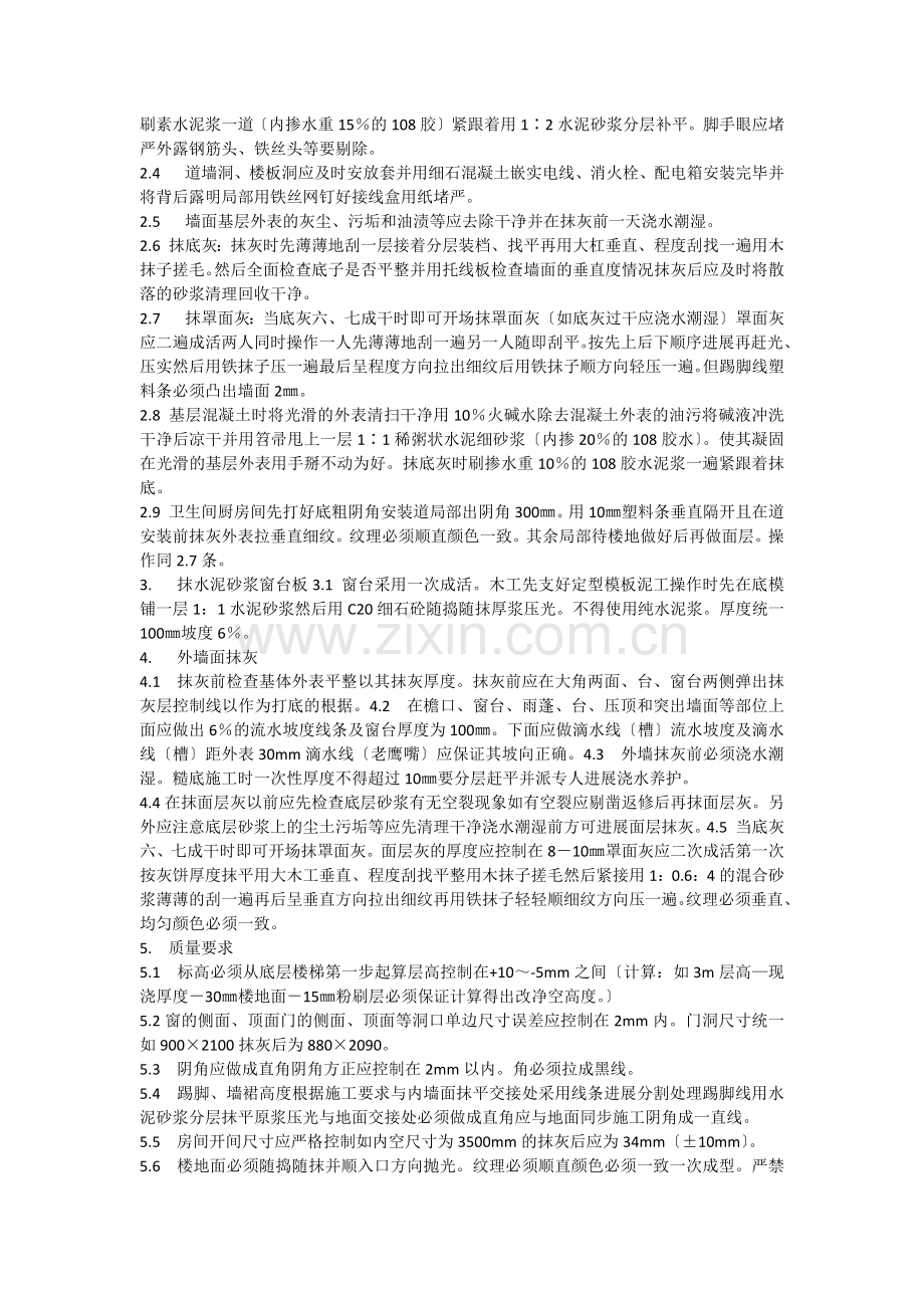 内、外墙抹灰工程技术交底.docx_第2页
