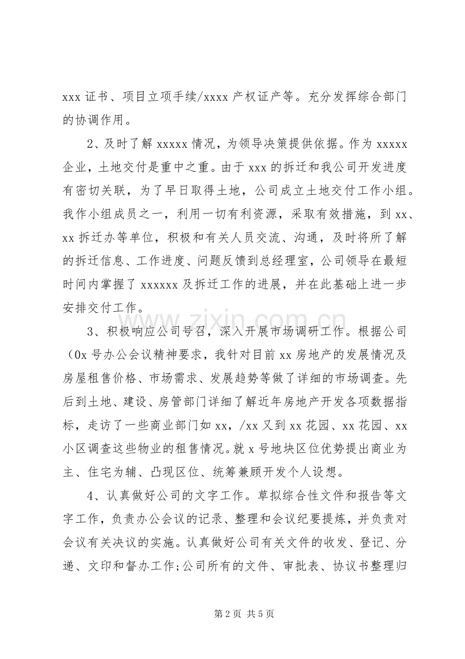 公司办公室主任述职报告(1).docx_第2页