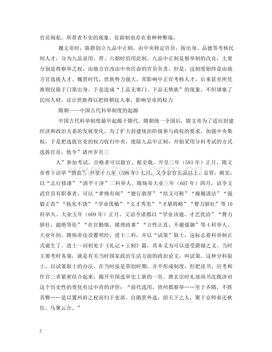 中国古代科举制度2.doc_第2页