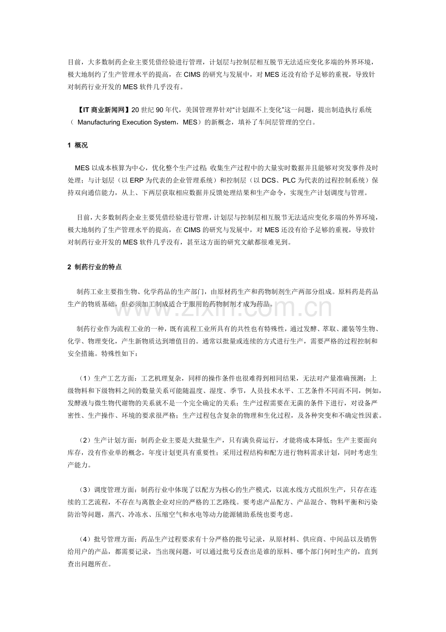 大多数制药企业主要凭借经验进行管理.docx_第1页