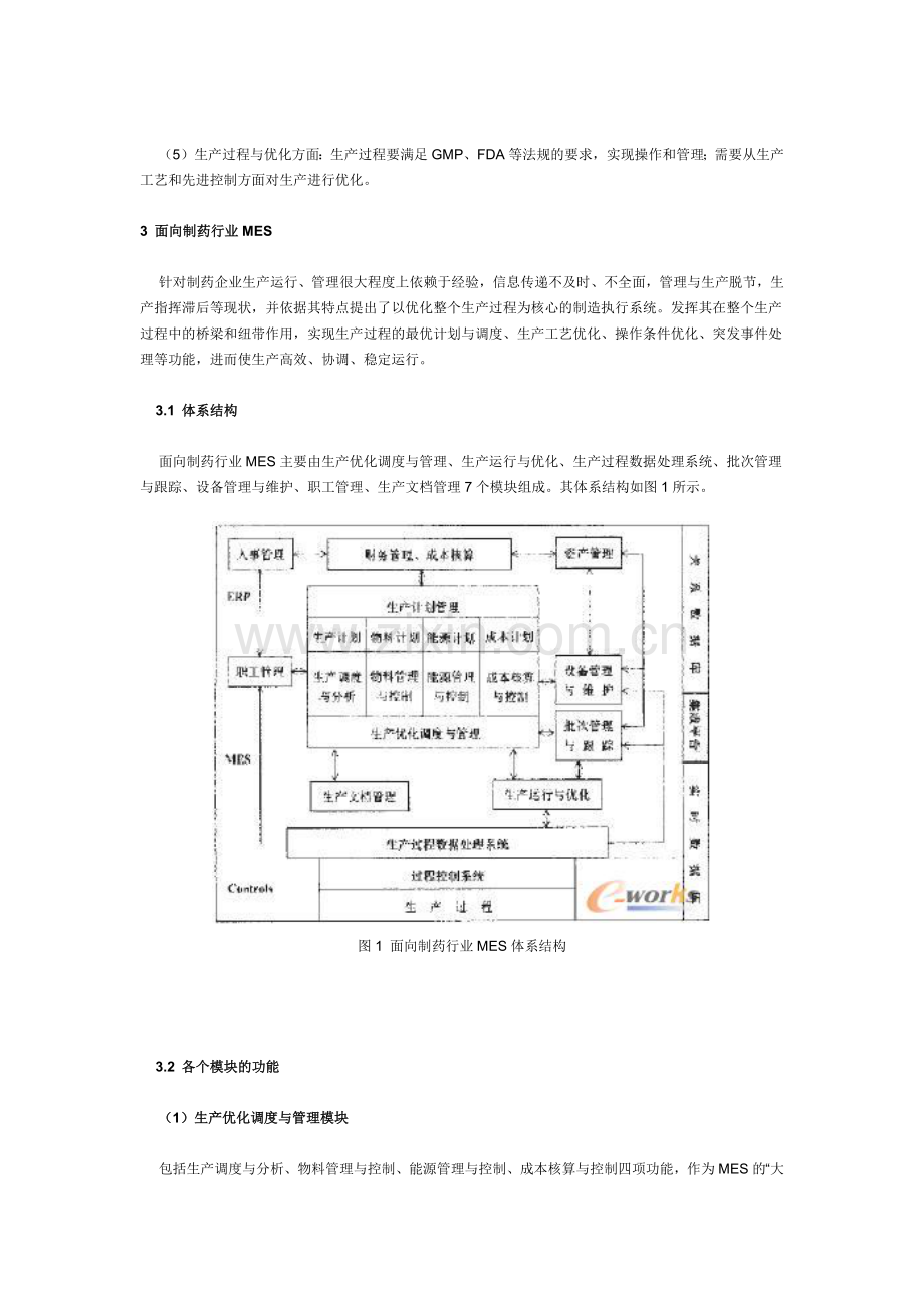 大多数制药企业主要凭借经验进行管理.docx_第2页