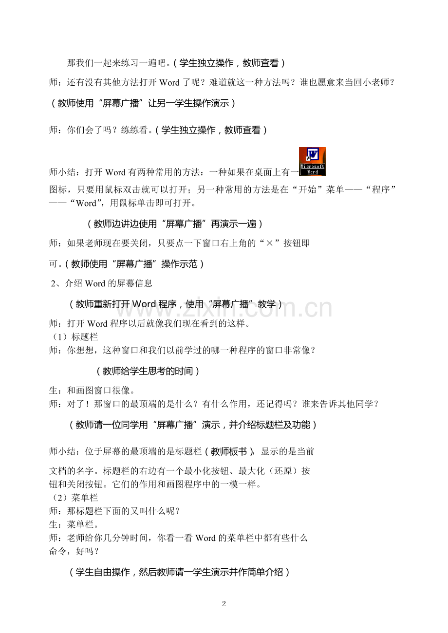 进入word.doc_第2页