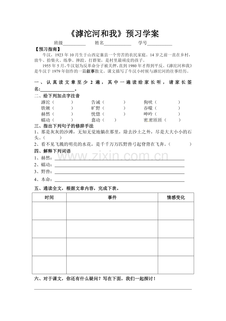 七滹沱河和我.doc_第1页