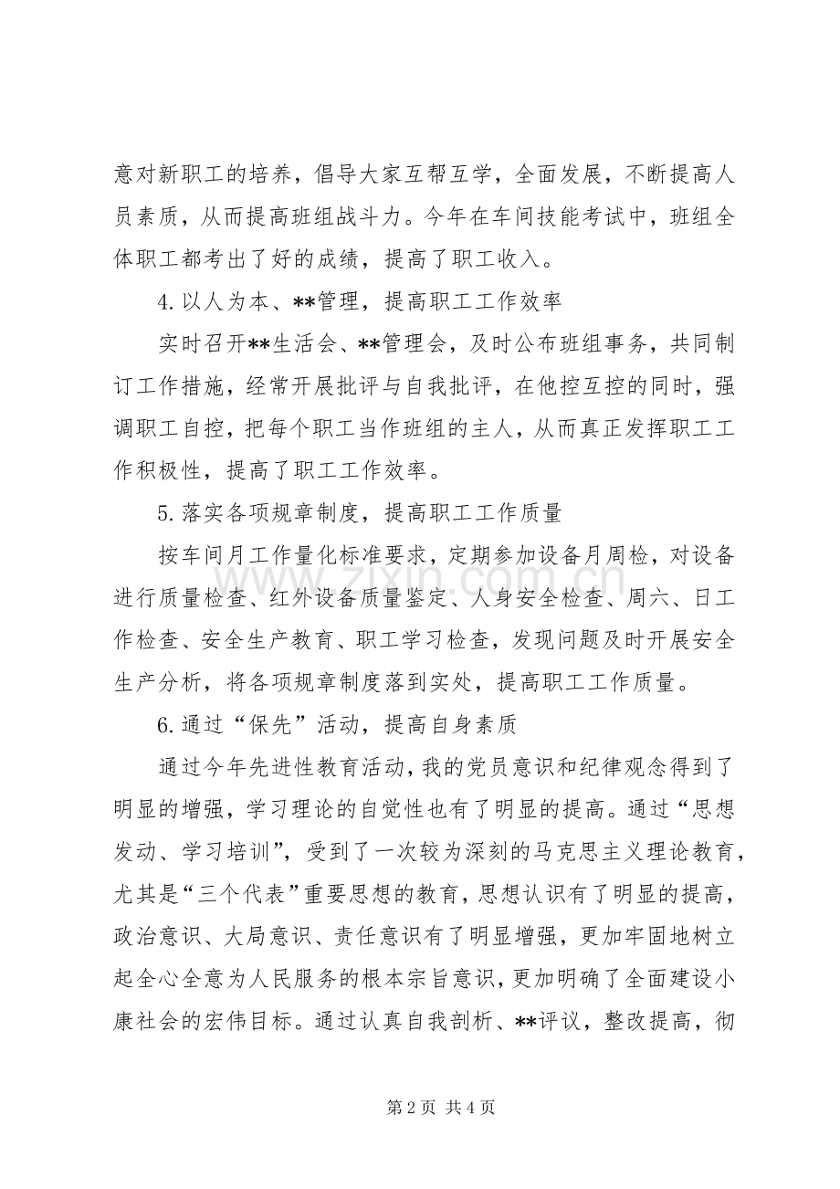铁路工长述职报告范文.docx_第2页