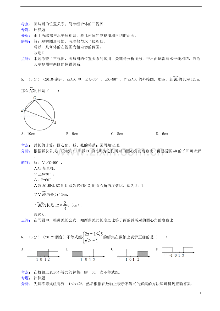 四川省夹江县2012-2013学年九年级数学第二次调研考试试题(解析版)-新人教版.doc_第2页