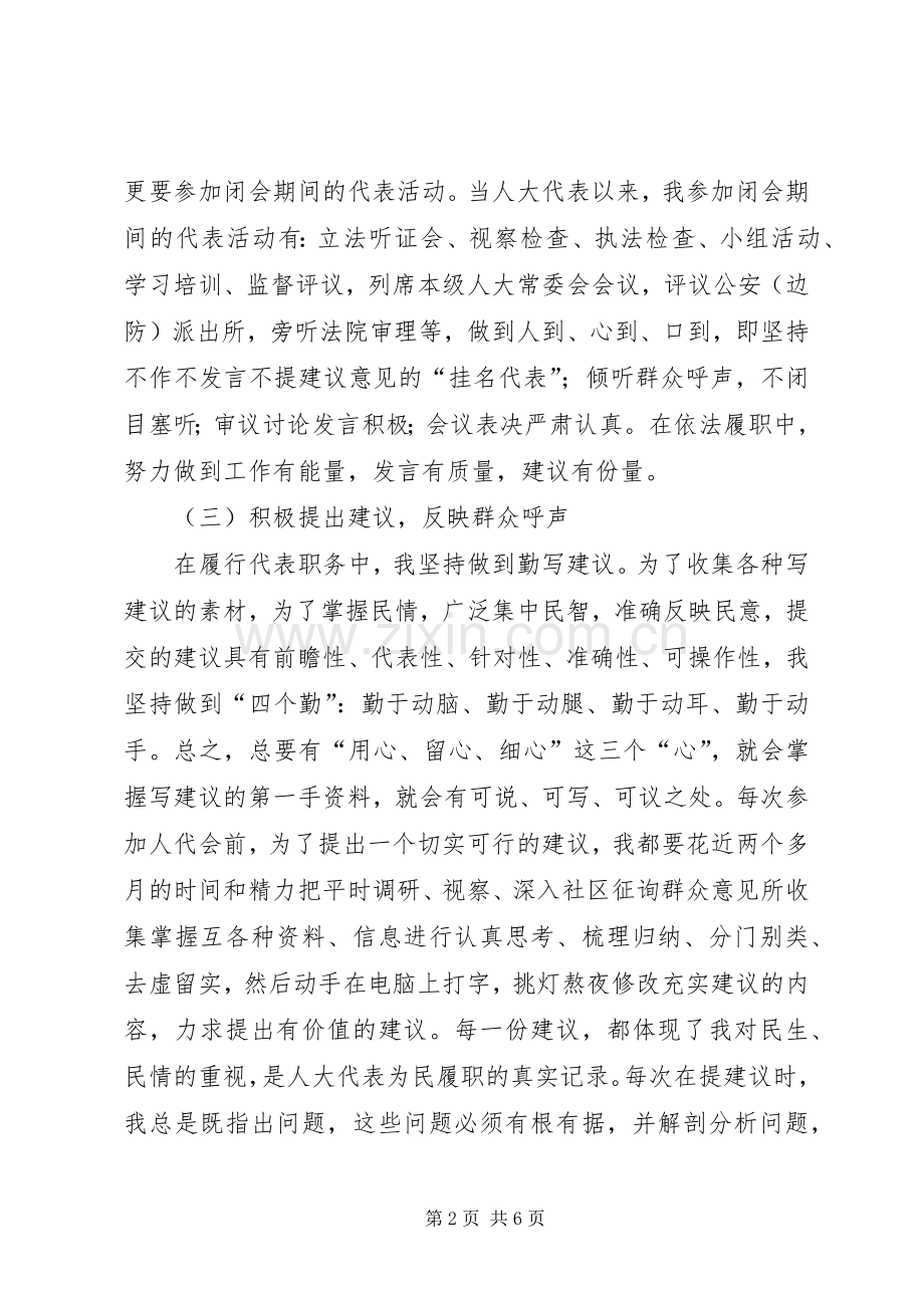 区政府区长、省人大代表述职报告.docx_第2页