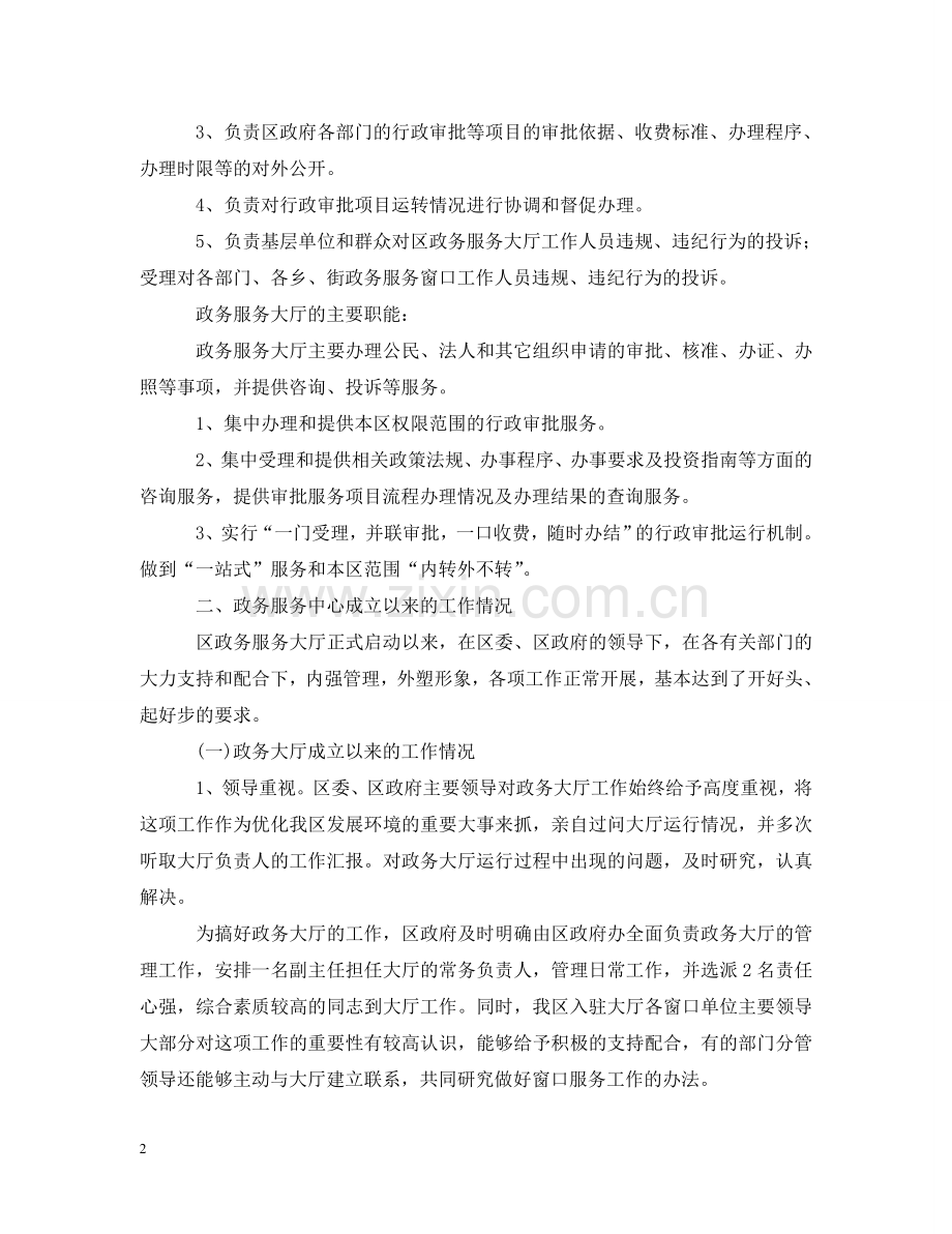 政务服务中心工作情况汇报 .doc_第2页