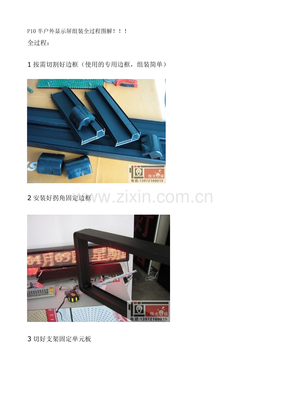 半户外显示屏组装全过程图解.docx_第1页