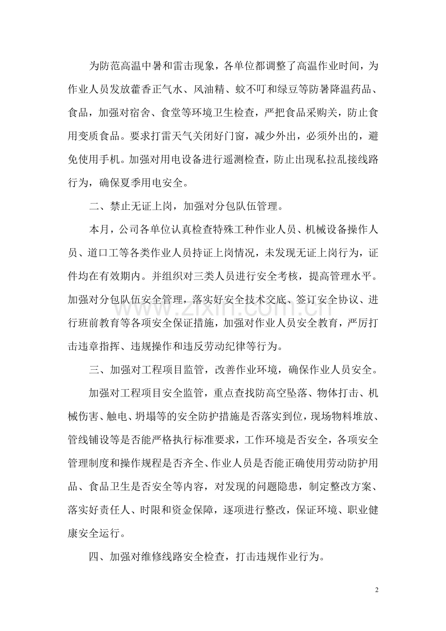 打非治违专项行动月度总结(八月份总结).doc_第2页