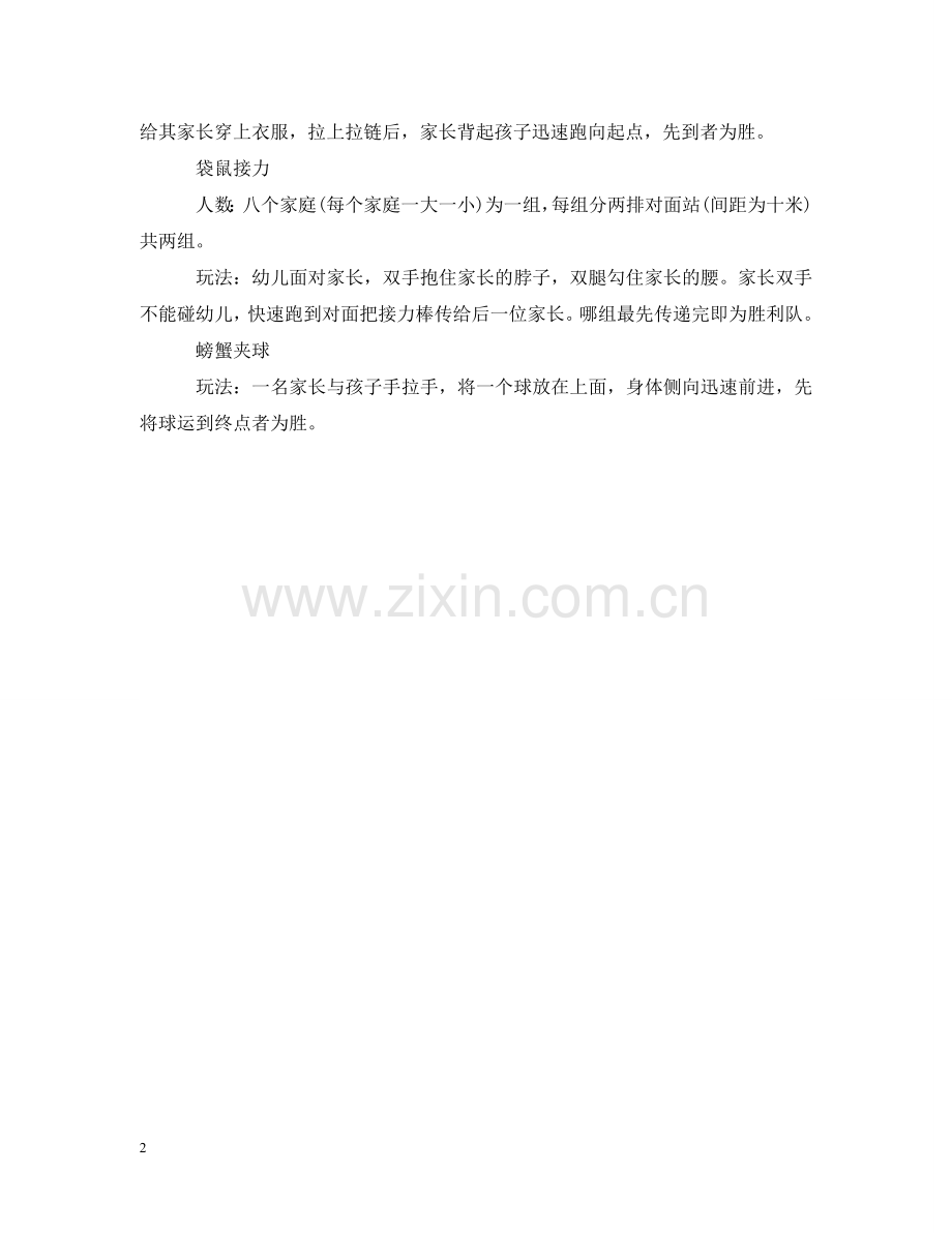 幼儿园亲子游戏有哪些 .doc_第2页