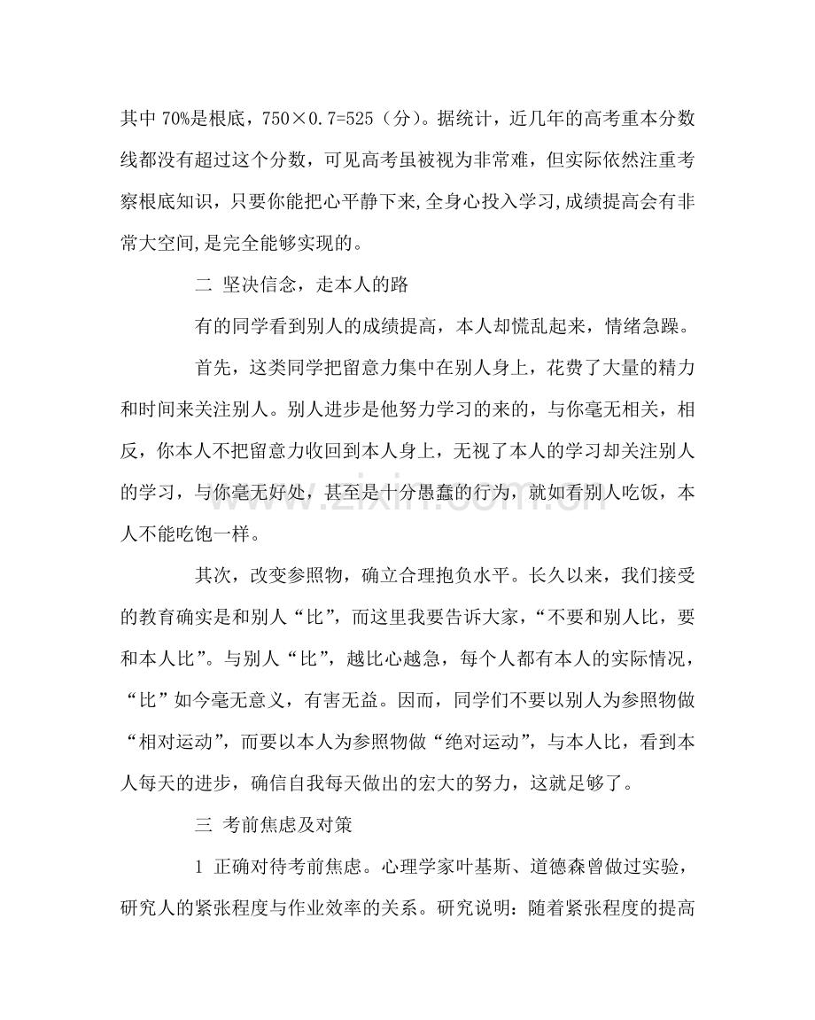 政教处范文高三考前心理辅导讲座稿件 .doc_第2页