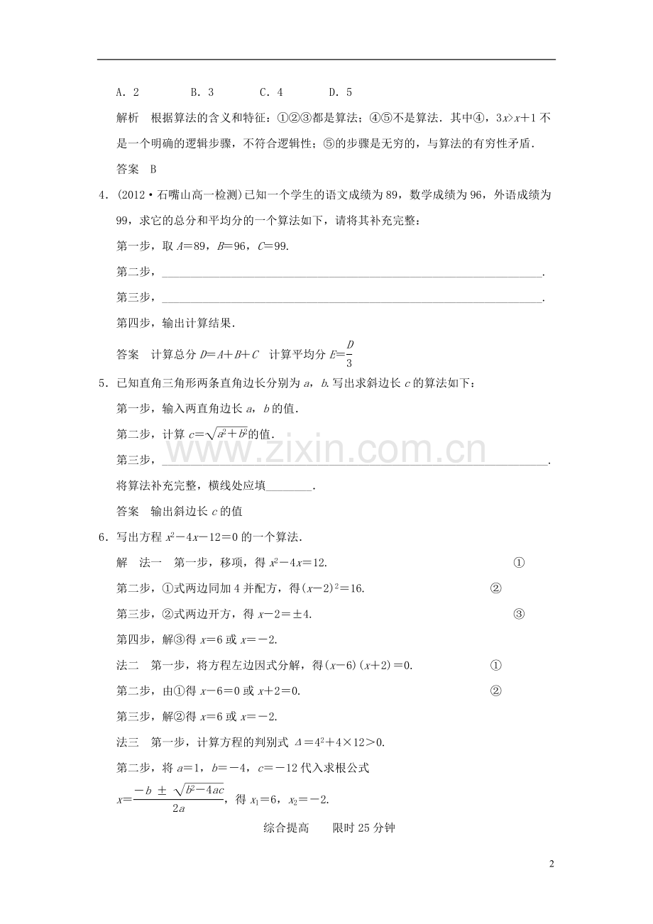山东省高中数学《1.1.1算法的概念》训练评估-新人教A版必修3.doc_第2页