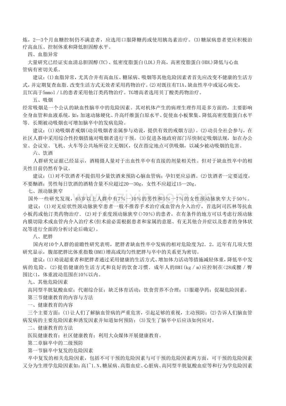 我国脑血管病防治必备指南.docx_第2页