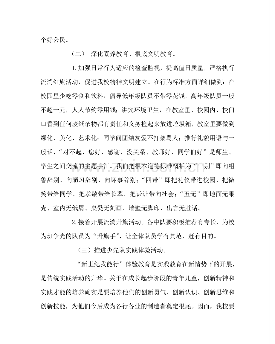 少先队工作范文小学第二学期少先队工作计划_3 .doc_第2页