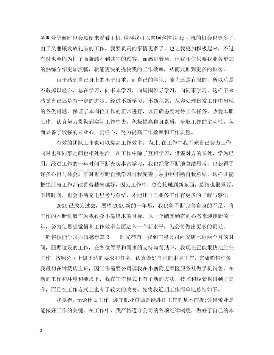 销售技能学习心得感想 .doc_第2页