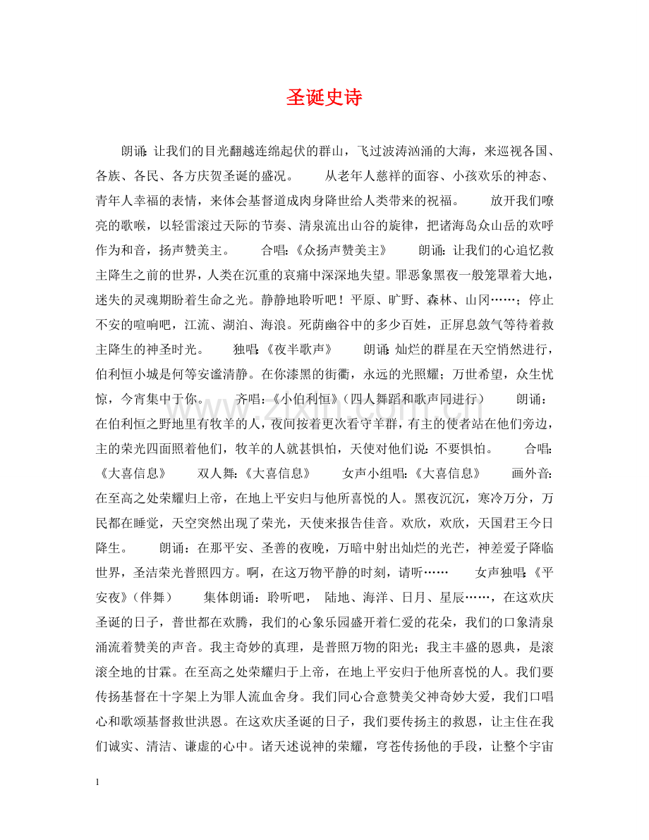 圣诞史诗 .doc_第1页
