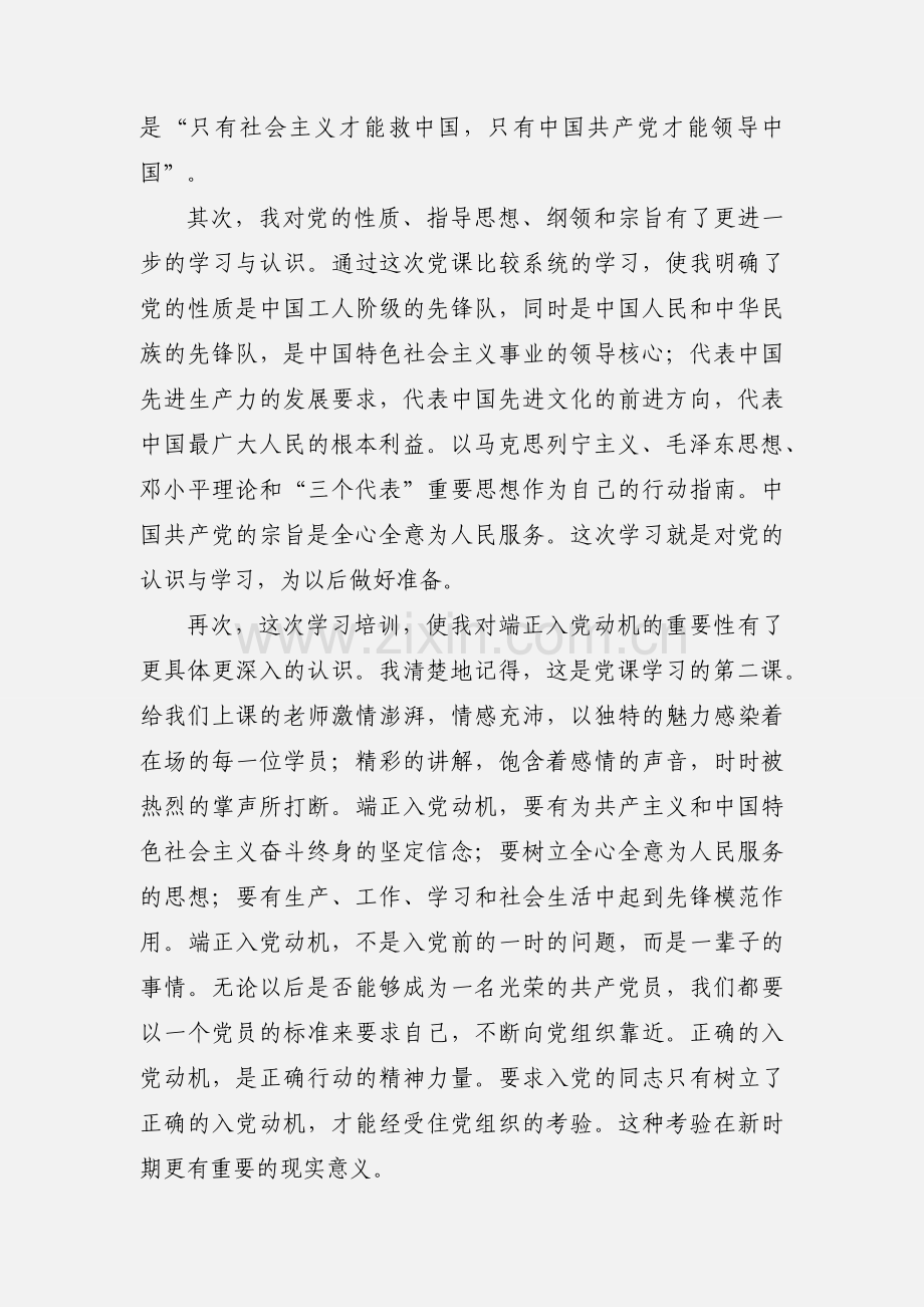党课结业心得 (1).docx_第2页
