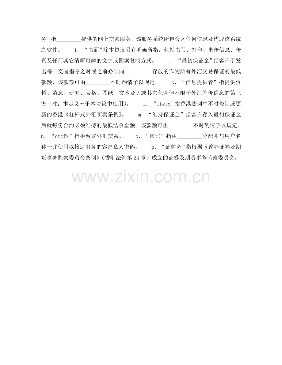 外汇买卖协议 .doc_第2页
