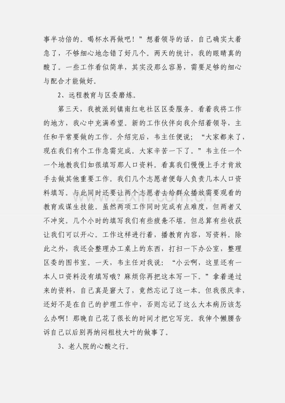 暑假社区志愿者实习心得.docx_第2页
