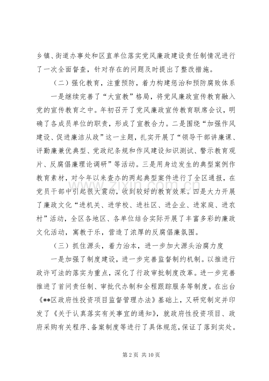 XX年纪检委书记述职报告.docx_第2页
