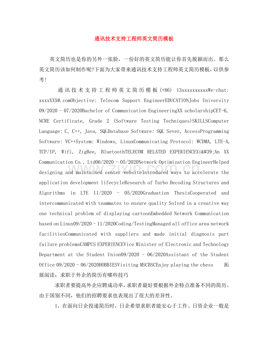 通讯技术支持工程师英文简历模板 .doc_第1页