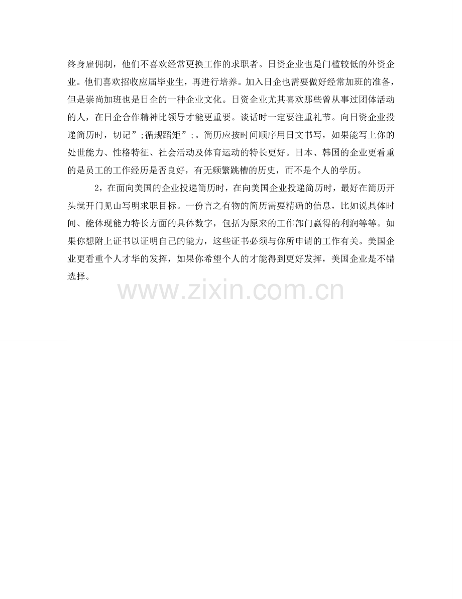 通讯技术支持工程师英文简历模板 .doc_第2页