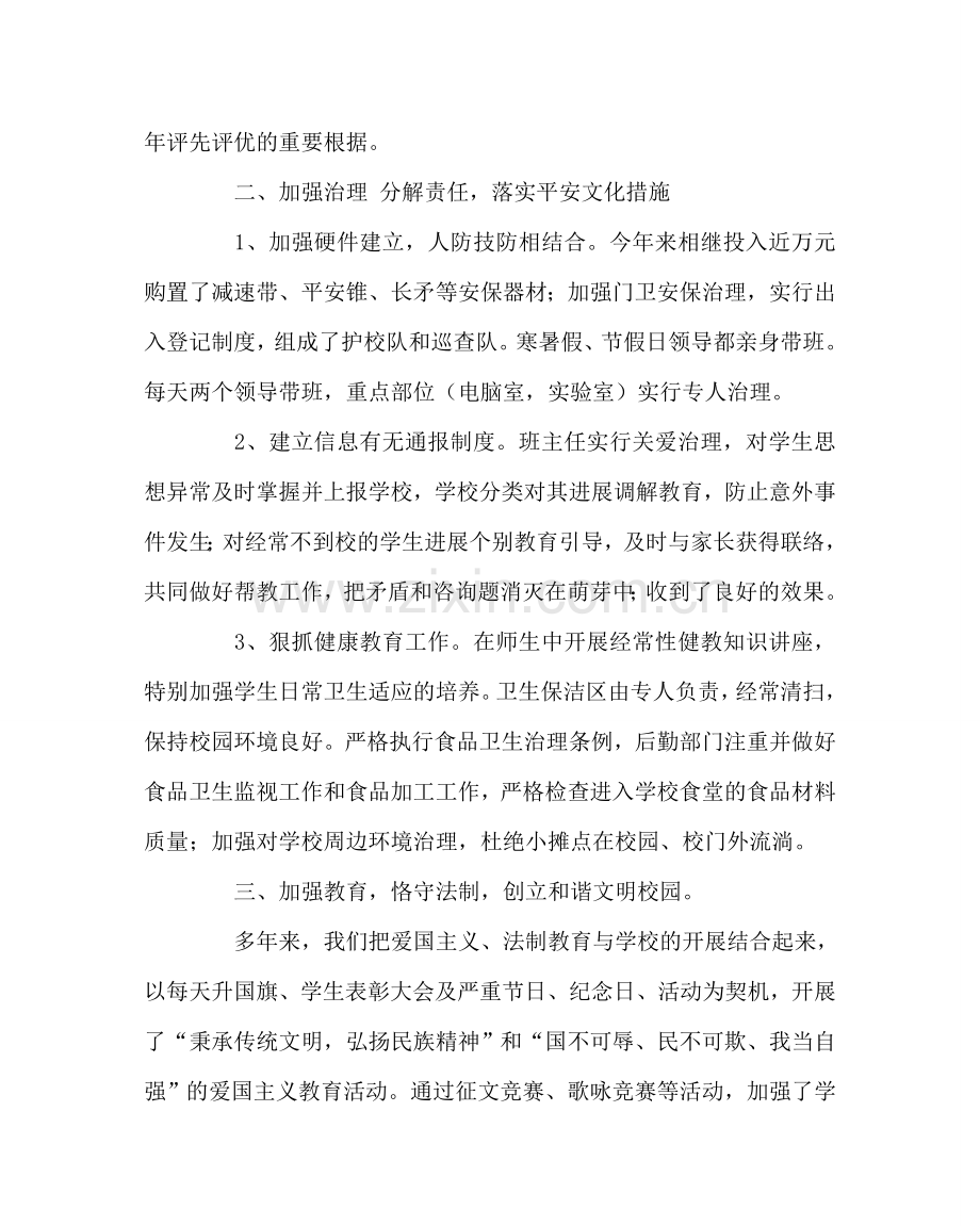 政教处范文学校创建安全文明校园总结 .doc_第2页