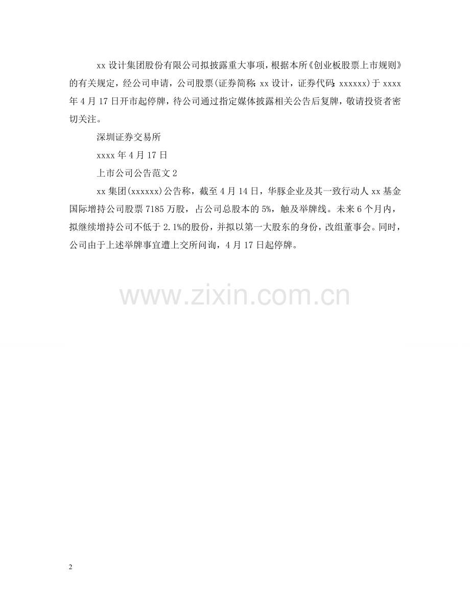 上市公司公告.doc_第2页