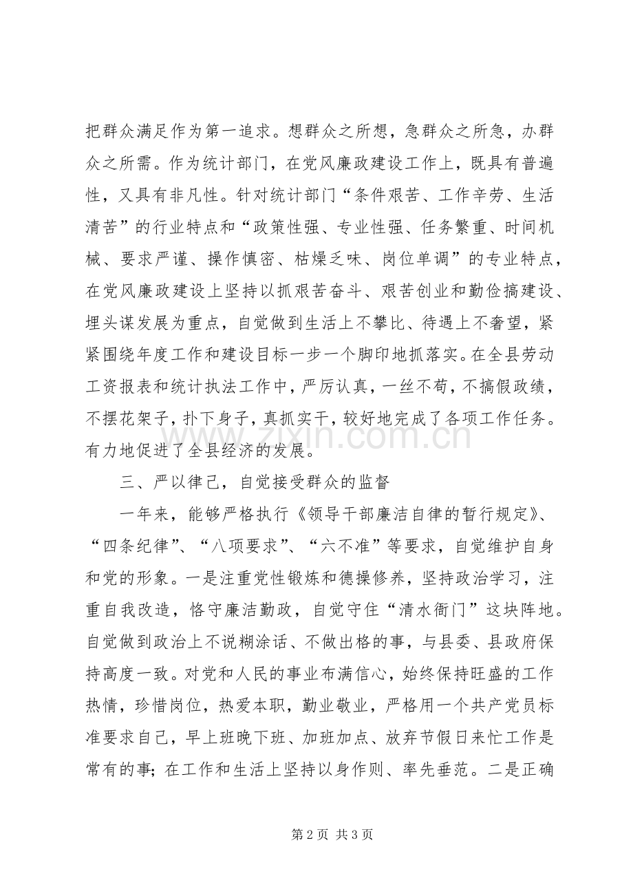 统计局城调队队长述职述廉报告.docx_第2页